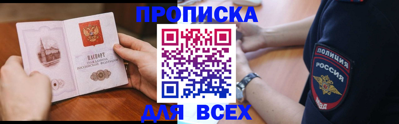 регистрация в Минусинске