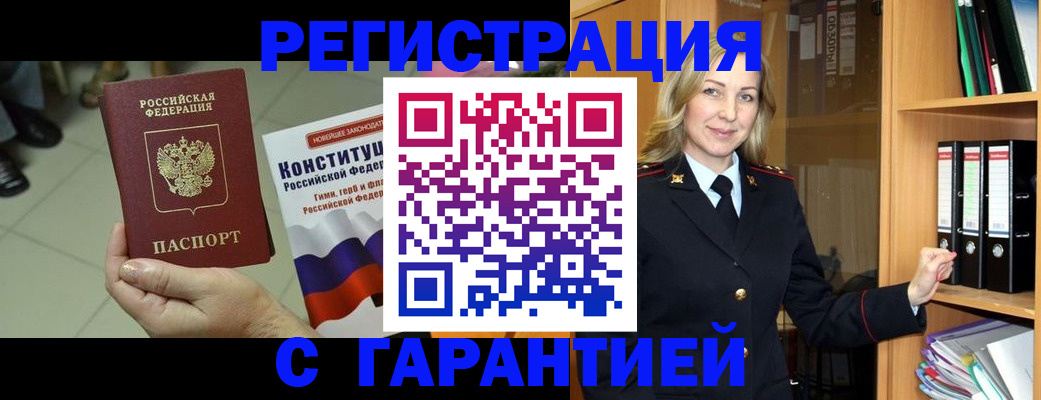 прописка поиск в Минусинске