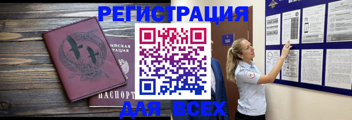 прописка в Минусинске